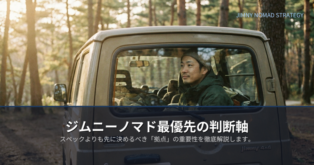 ジムニーノマドの解説イメージ