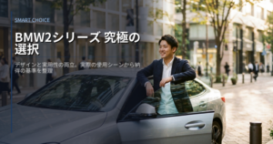 bmw 2シリーズ グランド クーペの解説イメージ